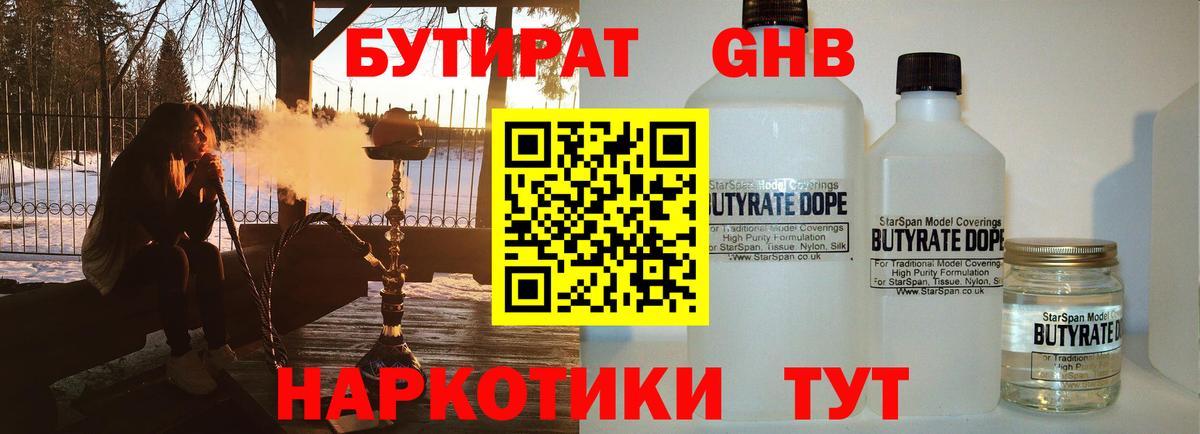БУТИРАТ GHB  Вход с VPN  БУТИРАТ  Грязи 