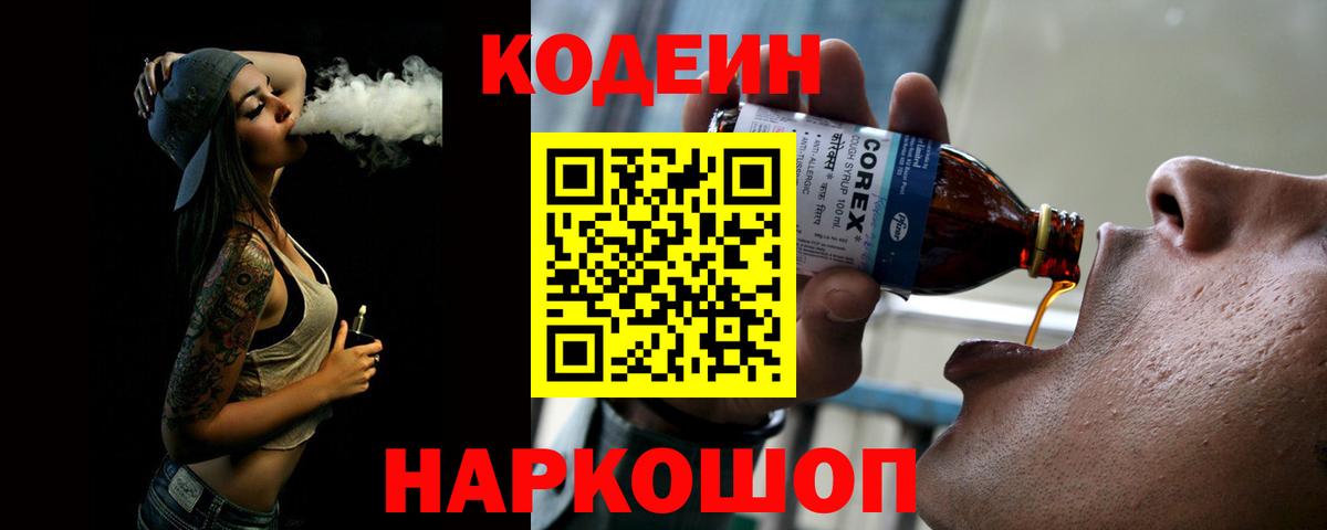 Кодеиновый сироп Lean Purple Drank Грязи