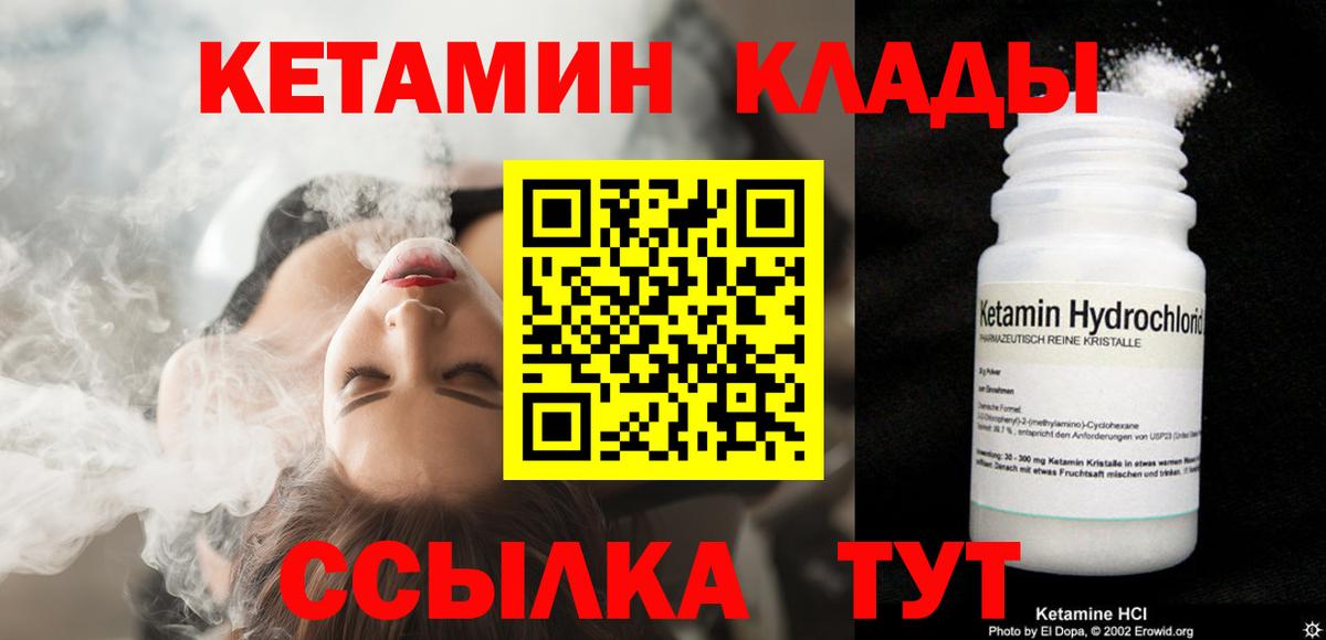 Кетамин ketamine  Вход с VPN  Грязи  Кетамин VHQ 