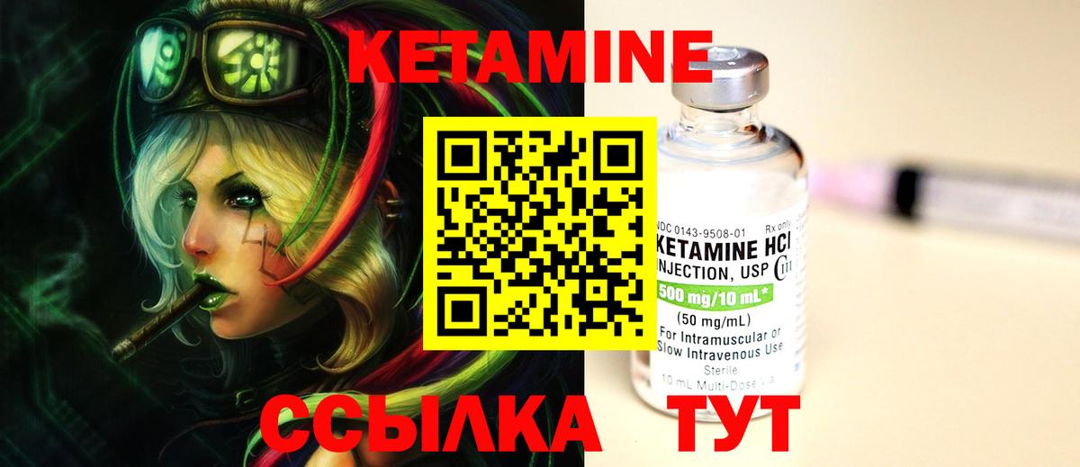 КЕТАМИН ketamine Грязи