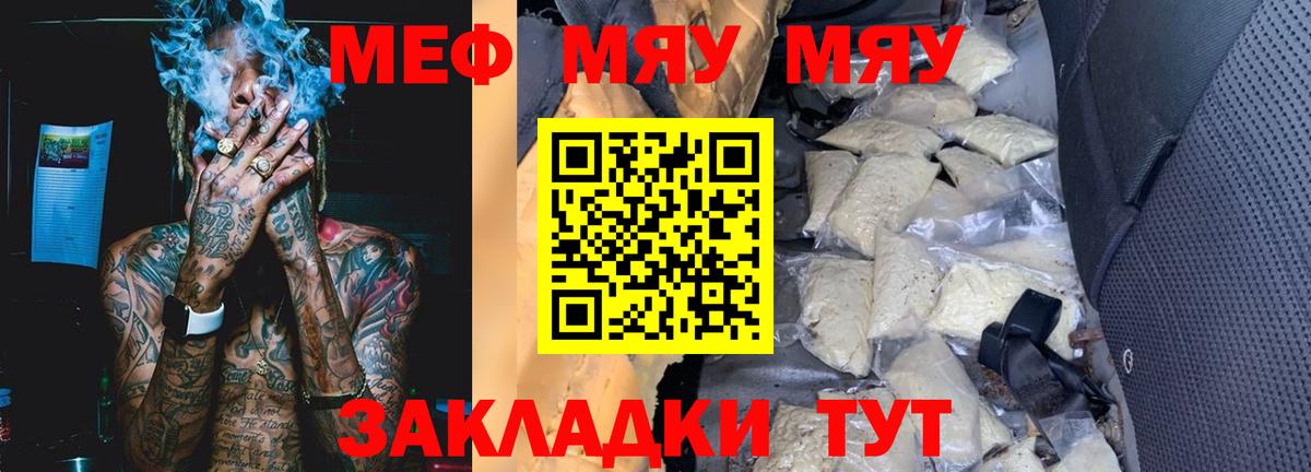 Меф мяу мяу мука Грязи