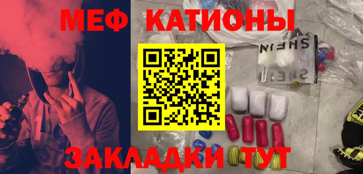 МЕФ мука  Вход с VPN  МЯУ-МЯУ mephedrone  Мефедрон  Грязи 