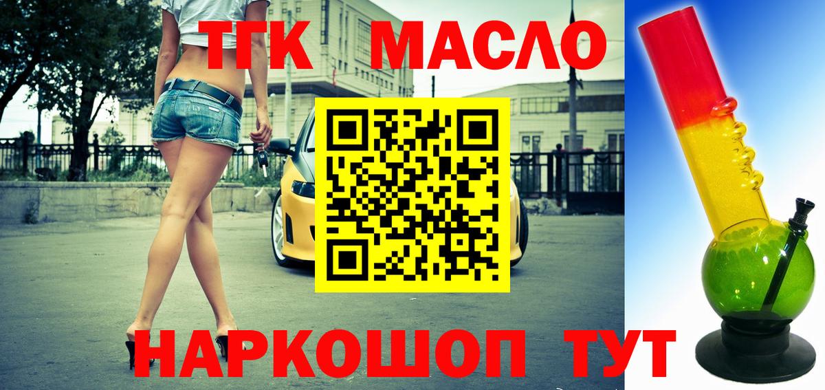 ТГК THC oil Грязи